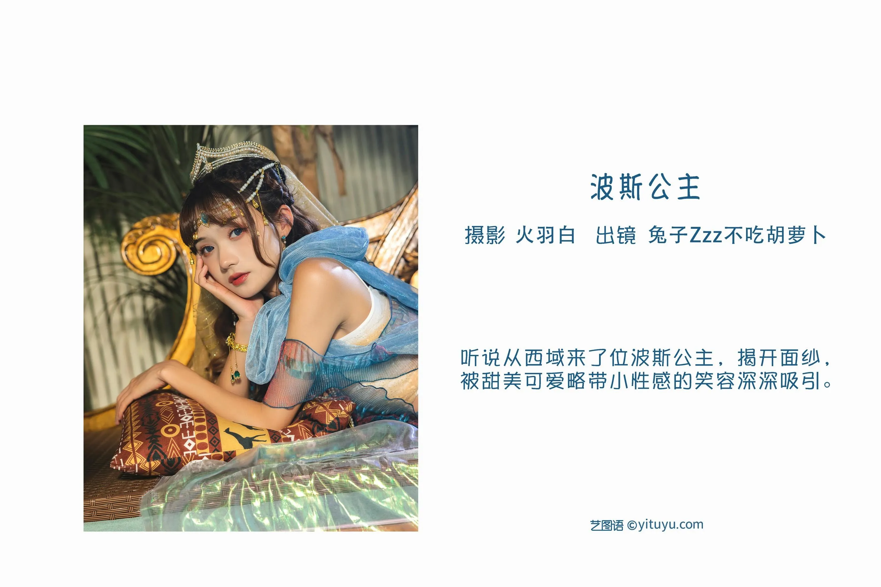 [YITUYU艺图语]2022.09.16 波斯公主 兔子Zzz不吃胡萝卜 [29P]插图1